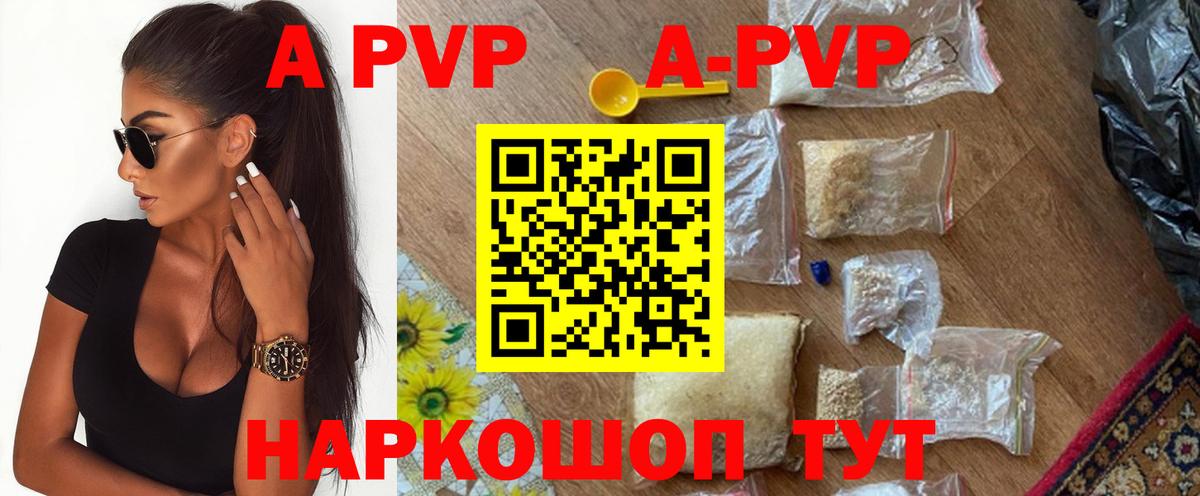 Alpha PVP кристаллы  Вход с VPN  Геленджик 