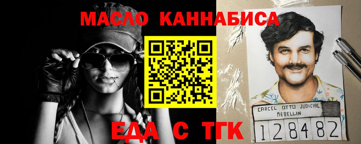 Геленджик  Еда ТГК конопля  Вход с VPN 