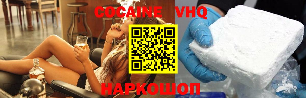 Cocaine Колумбийский Геленджик