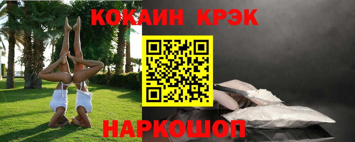 Кокаин Fish Scale  КОКАИН Эквадор  даркнет сайт  Вход с VPN  Геленджик 