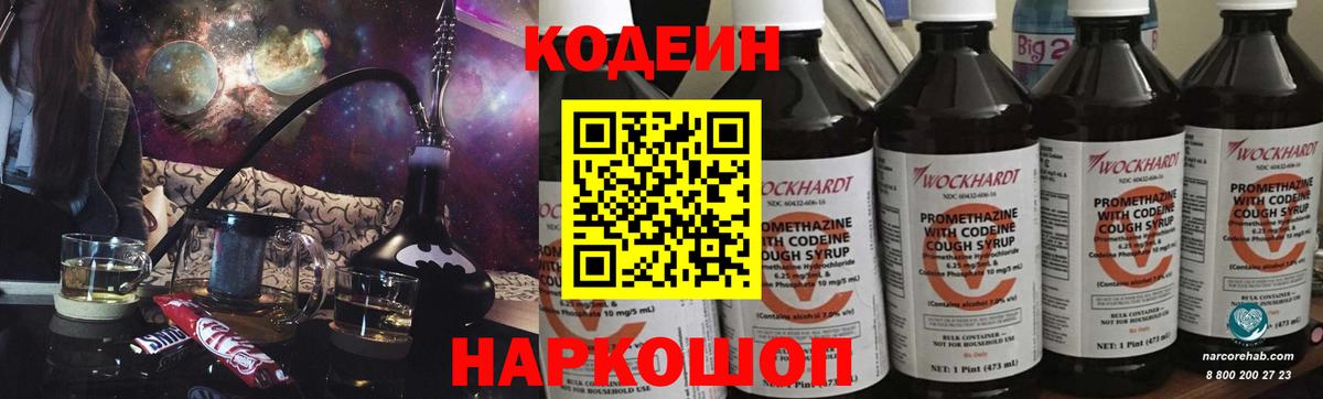 Кодеиновый сироп Lean напиток Lean (лин)  Вход с VPN  Геленджик  Кодеин Purple Drank 