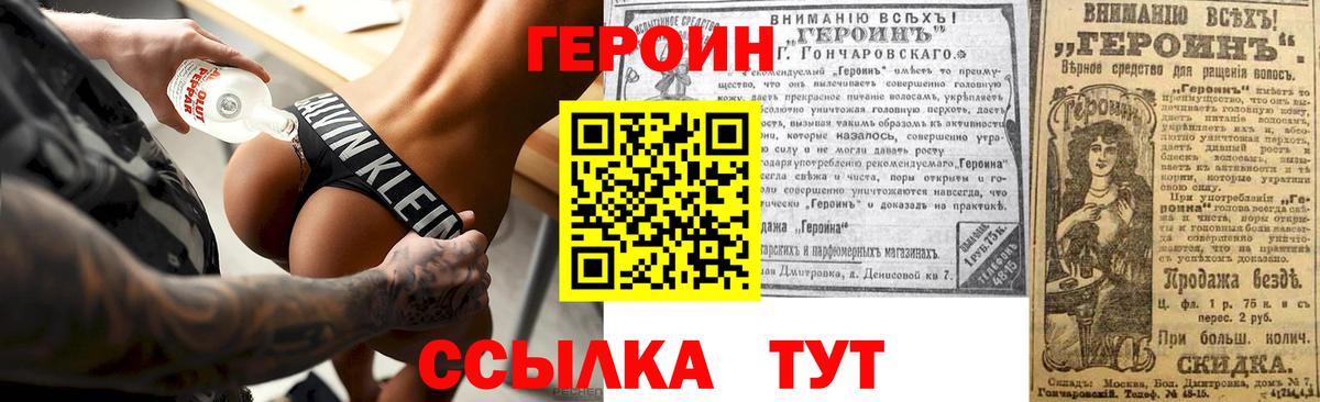 Геленджик  ГЕРОИН Heroin  ГЕРОИН  Вход с VPN 