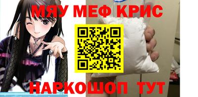 мяу мяу кристалл Коммунар