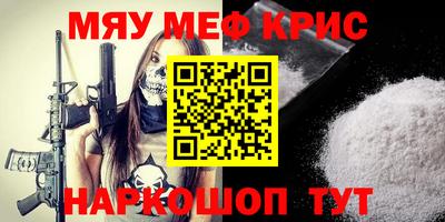 мяу мяу кристалл Коммунар