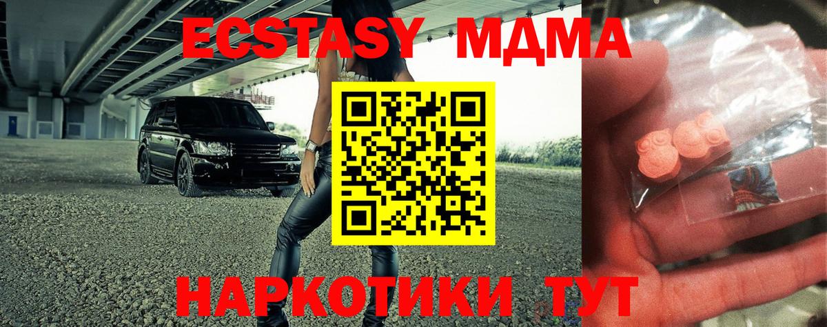 МДМА молли  МДМА Molly  Вход с VPN  Геленджик 