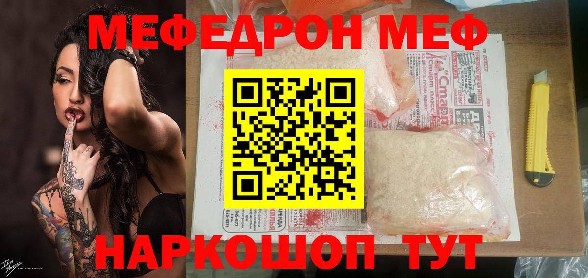 МЕФ кристаллы Геленджик