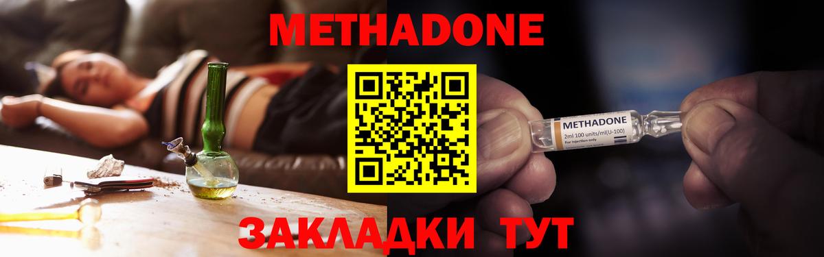 Метадон белоснежный  Вход с VPN  Геленджик 