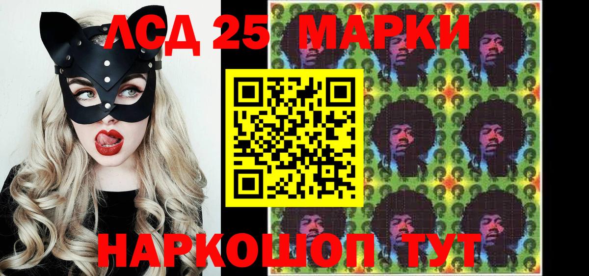 Марки 25I-NBOMe 1500мкг Геленджик